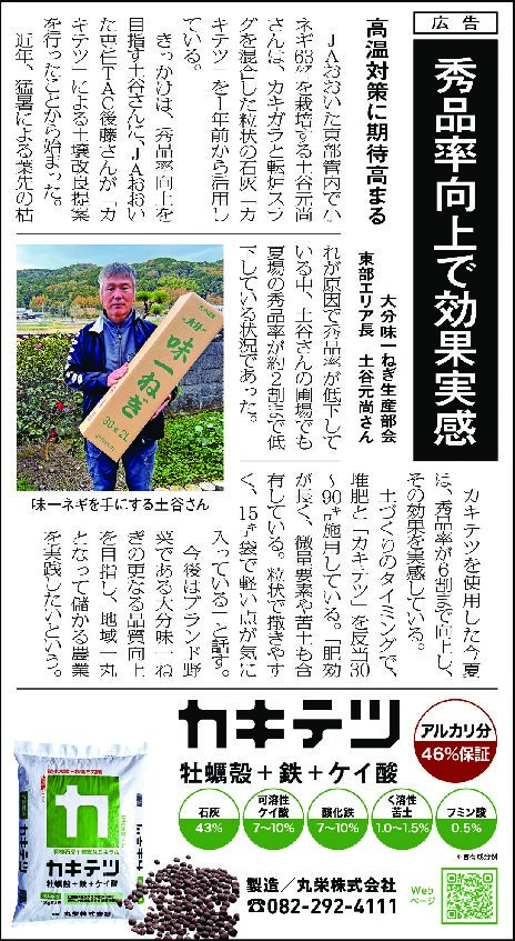 2024.1.17 日本農業新聞 ネギ特集に掲載されました