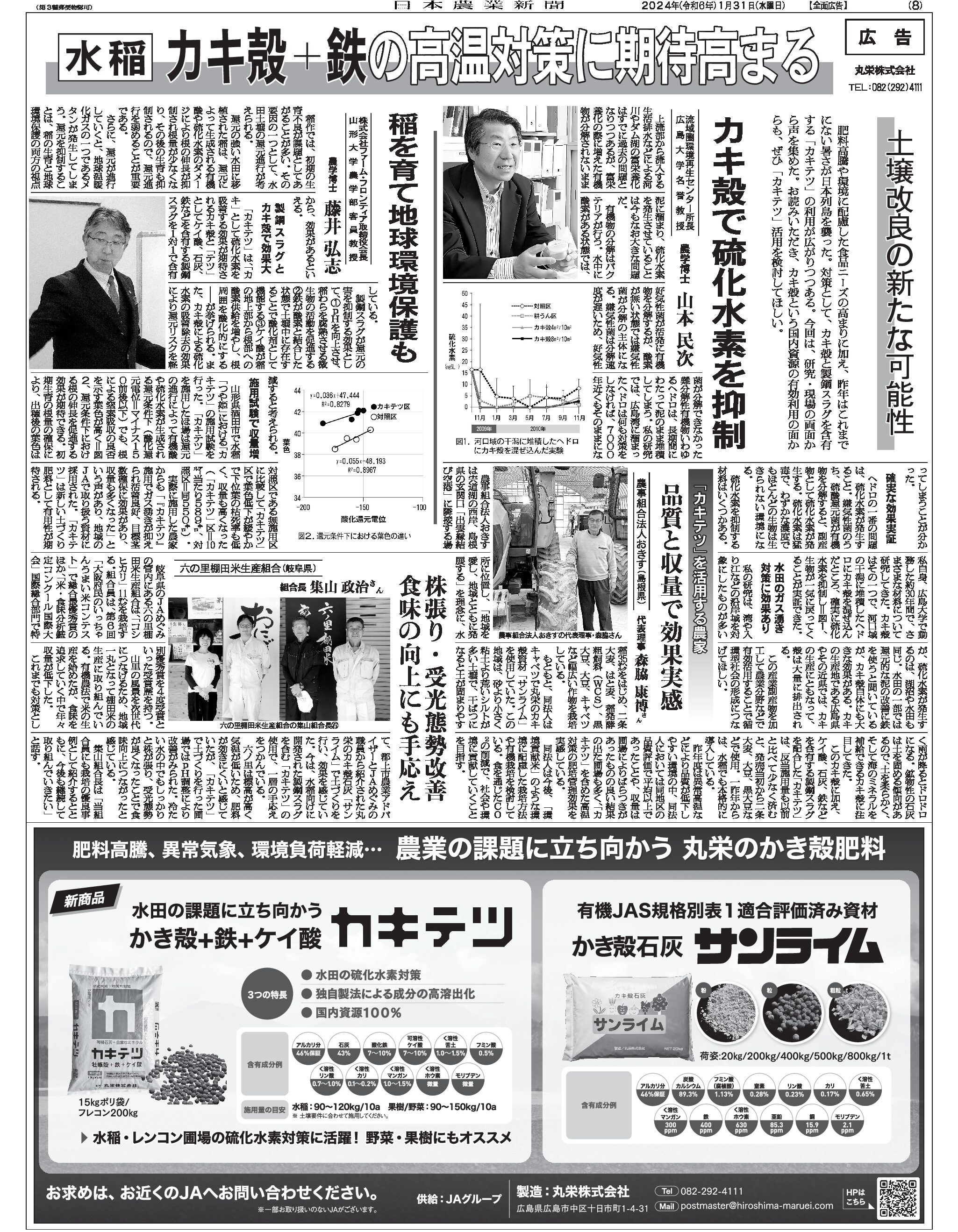 2024.1.31 日本農業新聞に掲載されました